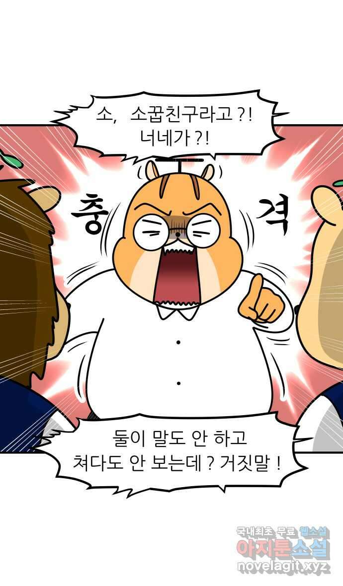 K학원 생존기 33화 - 남사친 여사친(2) 5