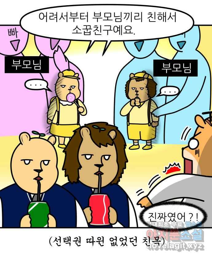K학원 생존기 33화 - 남사친 여사친(2) 6