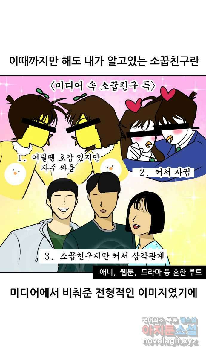 K학원 생존기 33화 - 남사친 여사친(2) 7