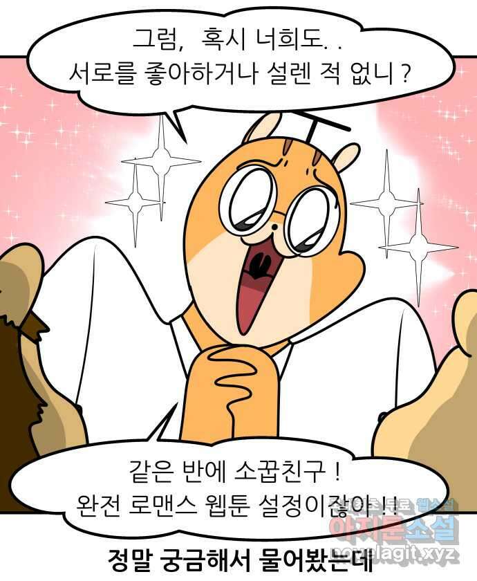 K학원 생존기 33화 - 남사친 여사친(2) 8