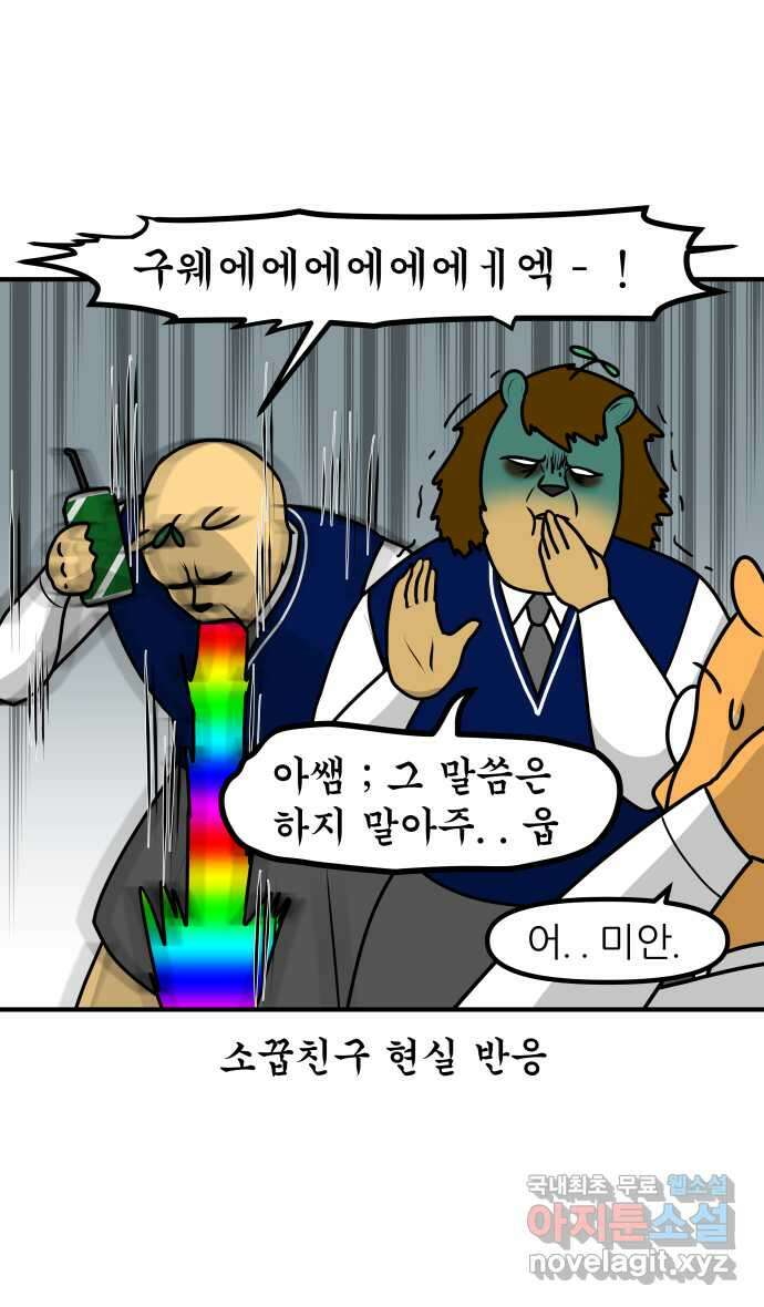 K학원 생존기 33화 - 남사친 여사친(2) 9