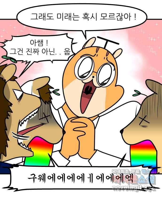 K학원 생존기 33화 - 남사친 여사친(2) 10
