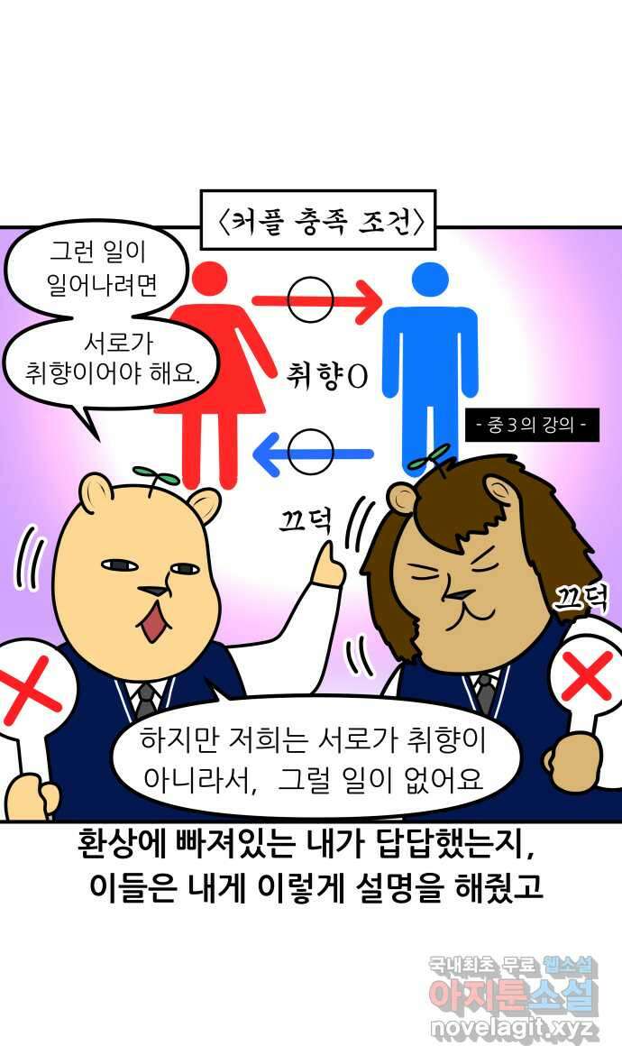 K학원 생존기 33화 - 남사친 여사친(2) 11