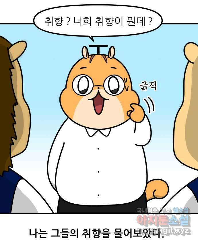 K학원 생존기 33화 - 남사친 여사친(2) 12