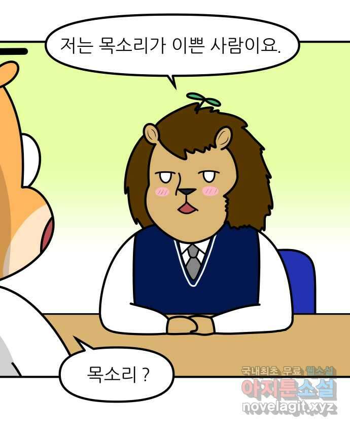 K학원 생존기 33화 - 남사친 여사친(2) 13