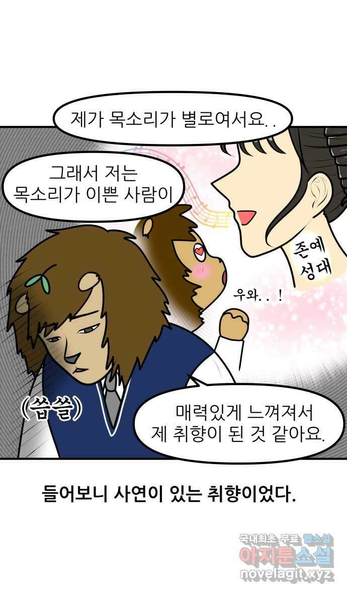 K학원 생존기 33화 - 남사친 여사친(2) 14