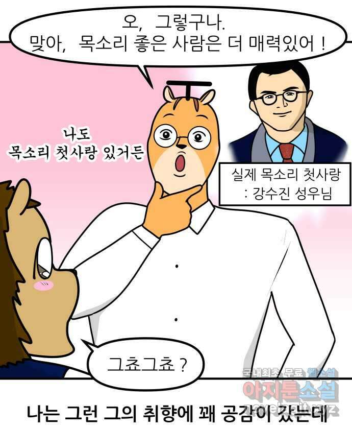 K학원 생존기 33화 - 남사친 여사친(2) 15