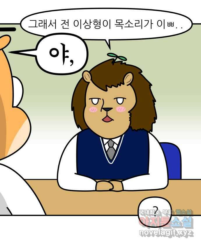 K학원 생존기 33화 - 남사친 여사친(2) 16