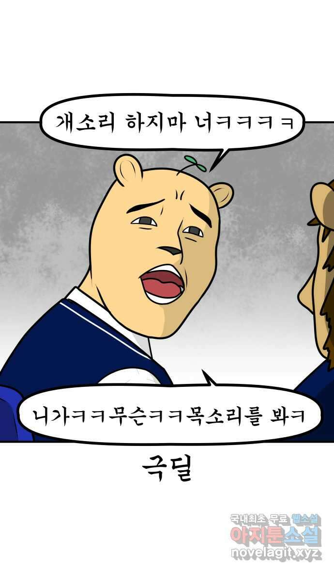 K학원 생존기 33화 - 남사친 여사친(2) 17
