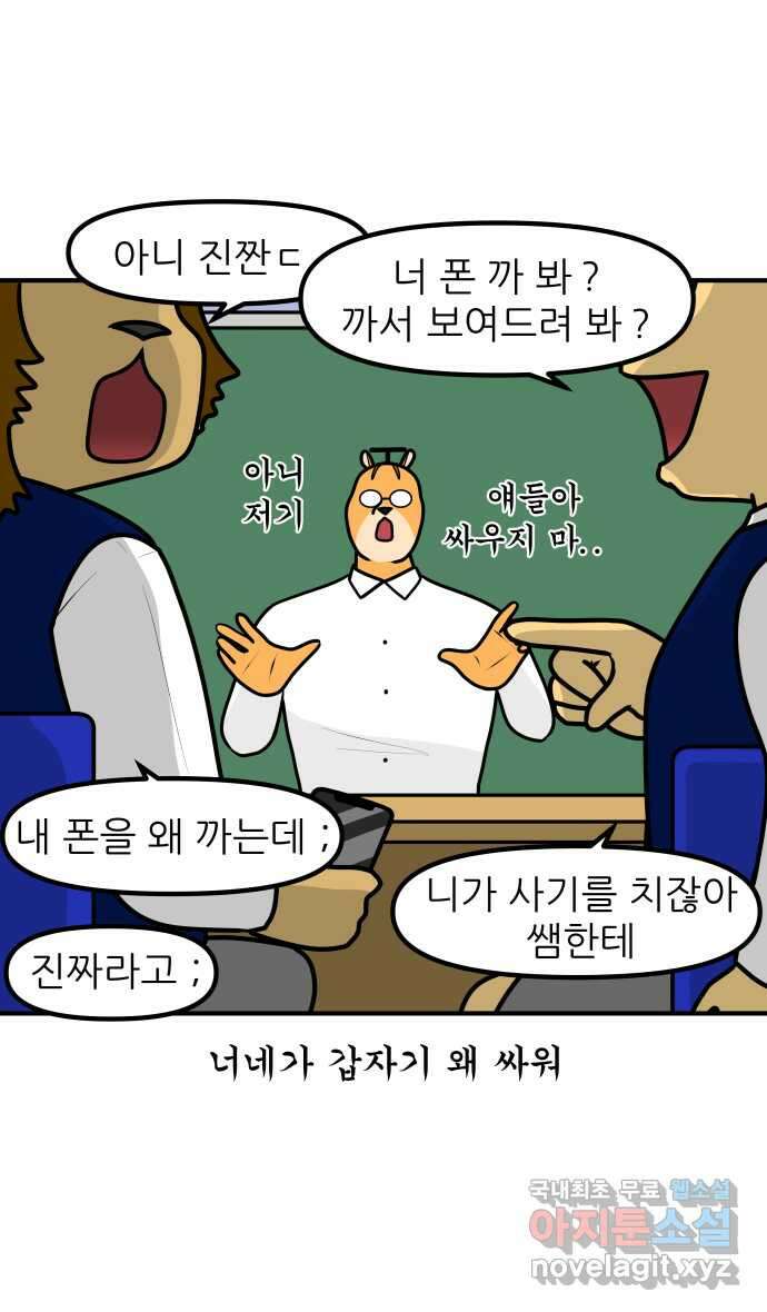 K학원 생존기 33화 - 남사친 여사친(2) 18