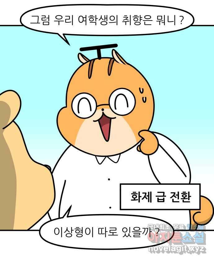 K학원 생존기 33화 - 남사친 여사친(2) 19