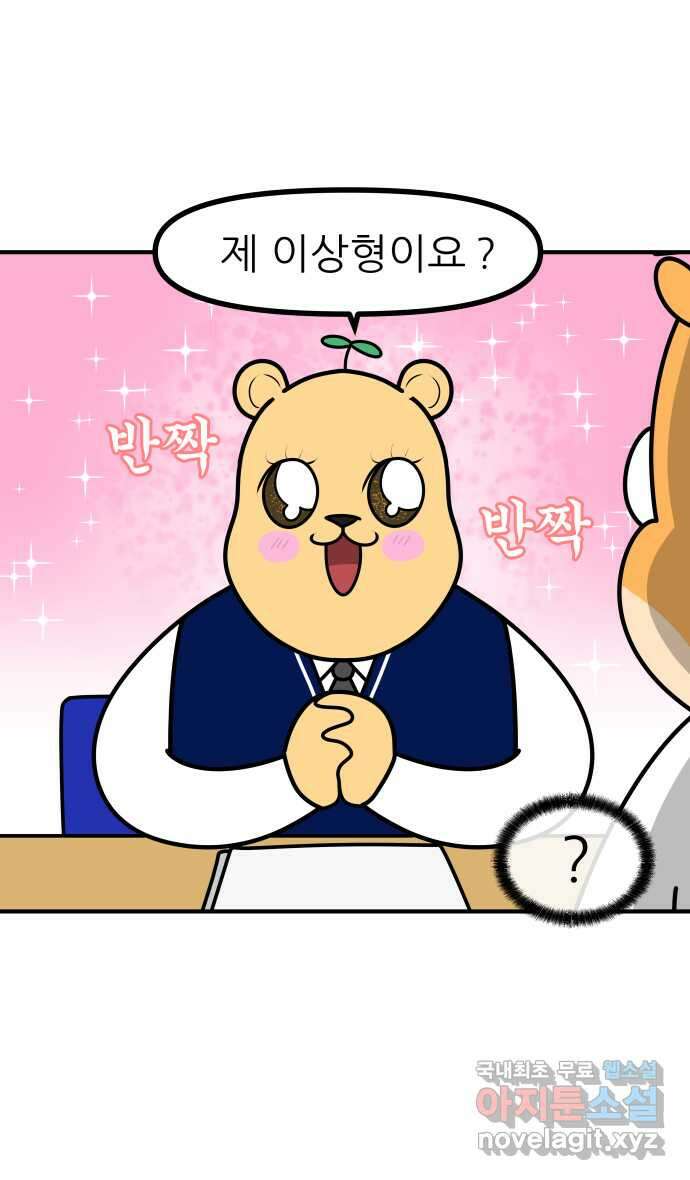 K학원 생존기 33화 - 남사친 여사친(2) 20