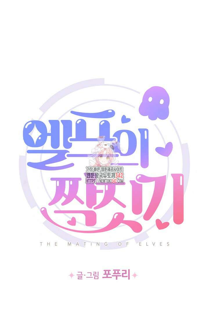 엘프의 짝짓기 16화 1