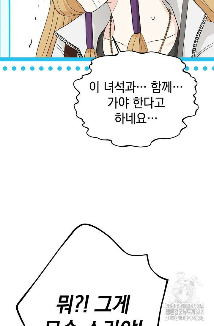 엘프의 짝짓기 16화 8