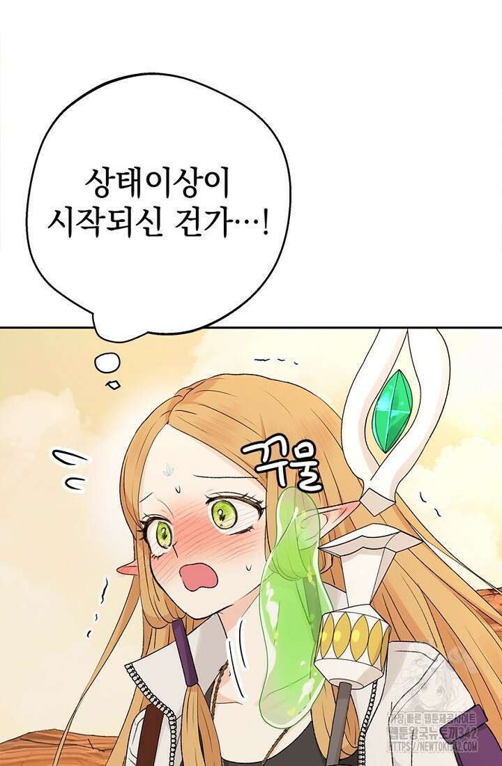 엘프의 짝짓기 16화 14