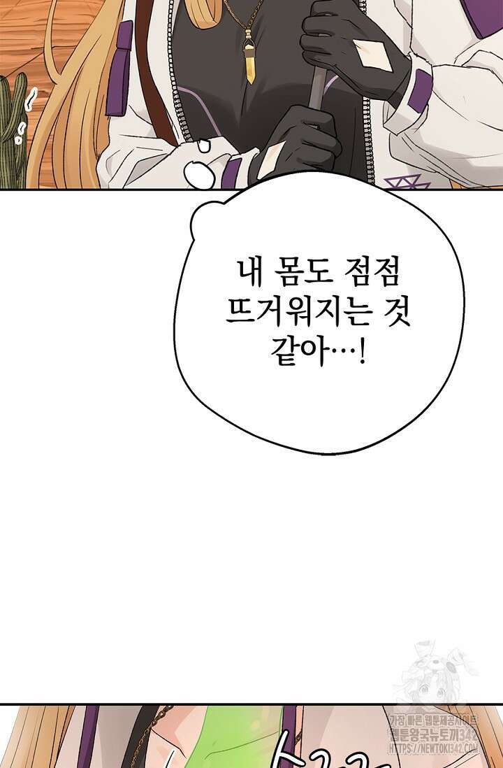 엘프의 짝짓기 16화 15