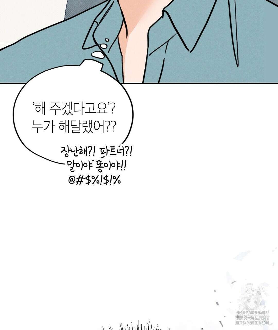 보름달이 뜨면 18화 17