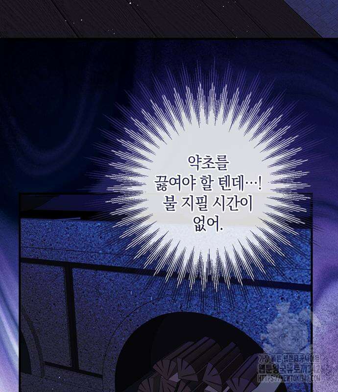 눈먼 짐승의 목줄을 쥐었다 11화 3