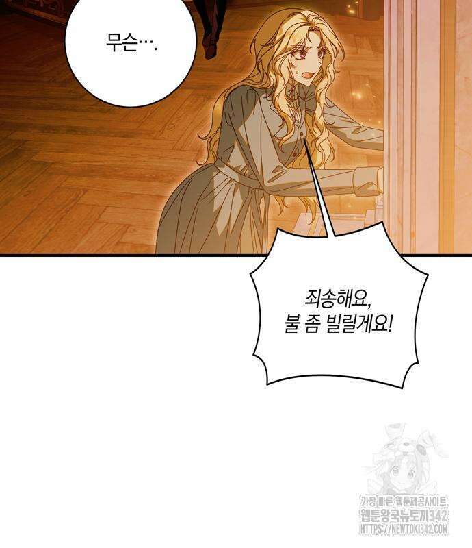 눈먼 짐승의 목줄을 쥐었다 11화 10