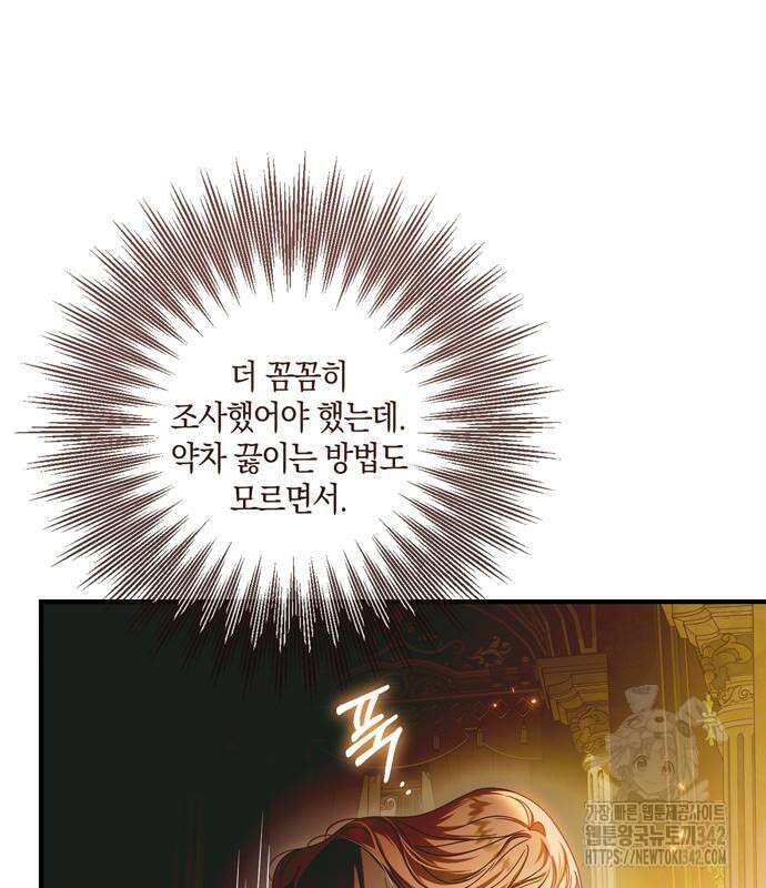 눈먼 짐승의 목줄을 쥐었다 11화 14