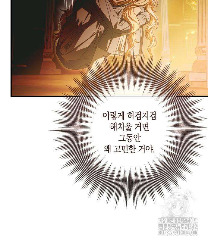 눈먼 짐승의 목줄을 쥐었다 11화 15