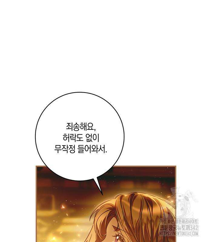 눈먼 짐승의 목줄을 쥐었다 11화 19