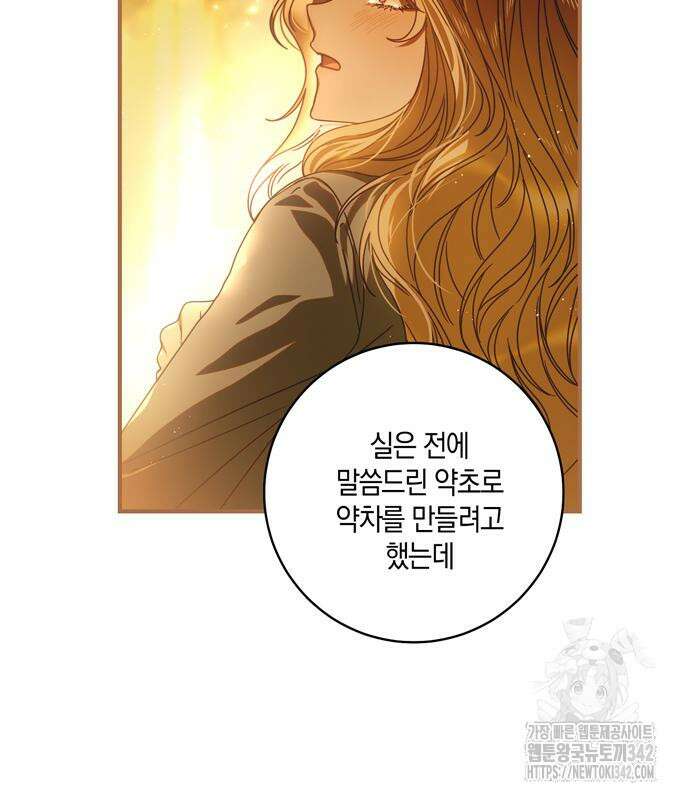 눈먼 짐승의 목줄을 쥐었다 11화 20