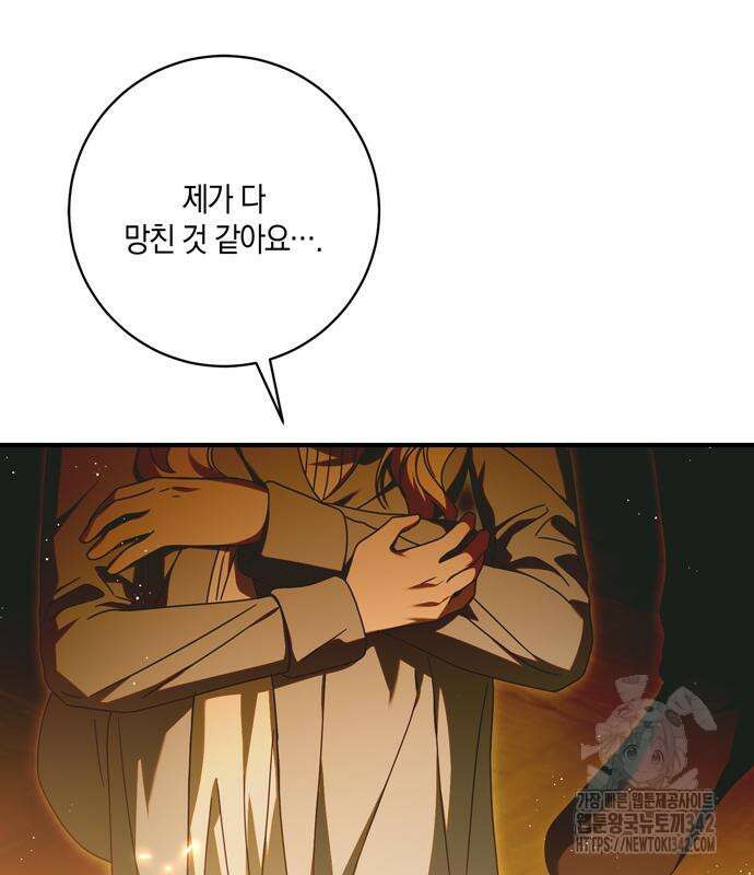 눈먼 짐승의 목줄을 쥐었다 11화 21