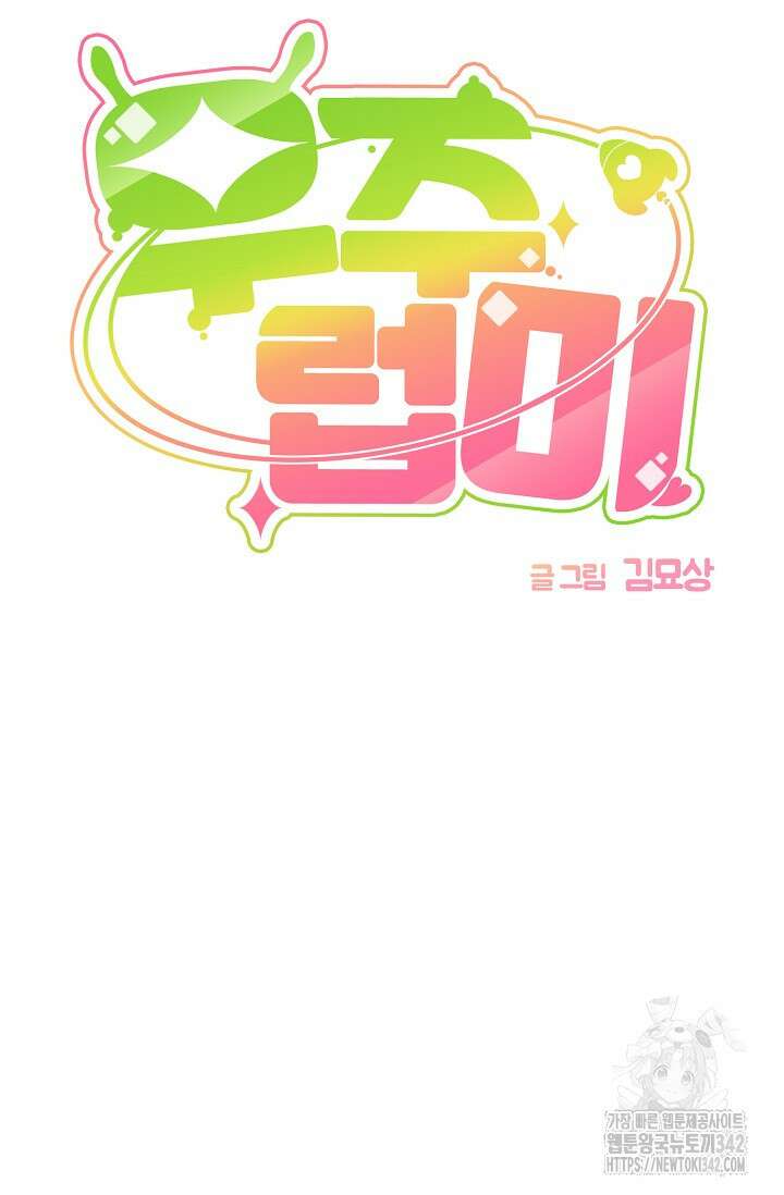 우주럽미 4화 20