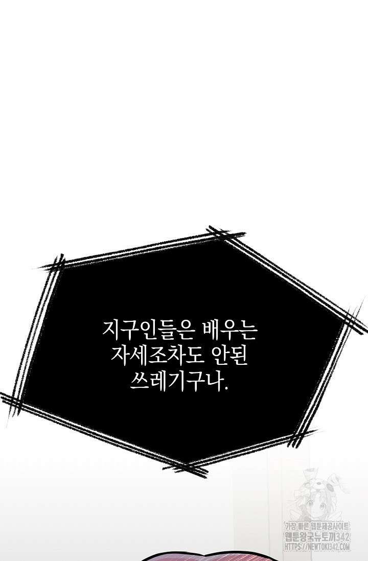 우주럽미 4화 33