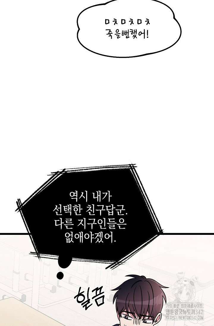 우주럽미 4화 42