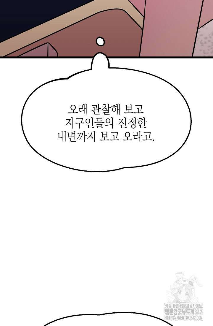우주럽미 4화 95