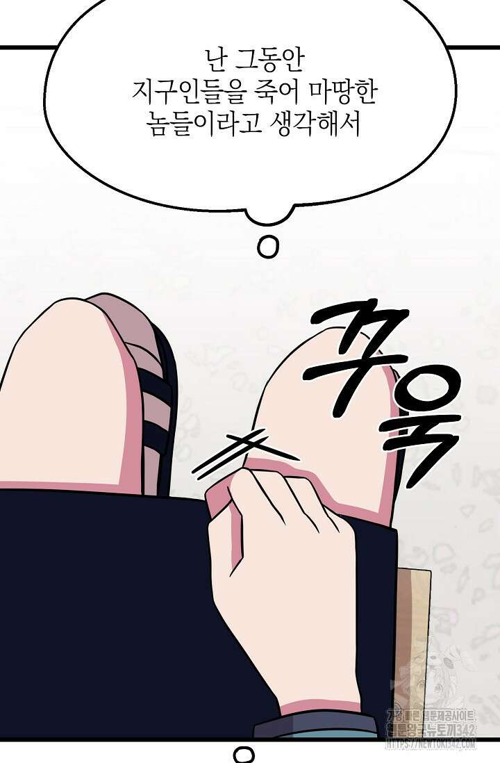 우주럽미 4화 96