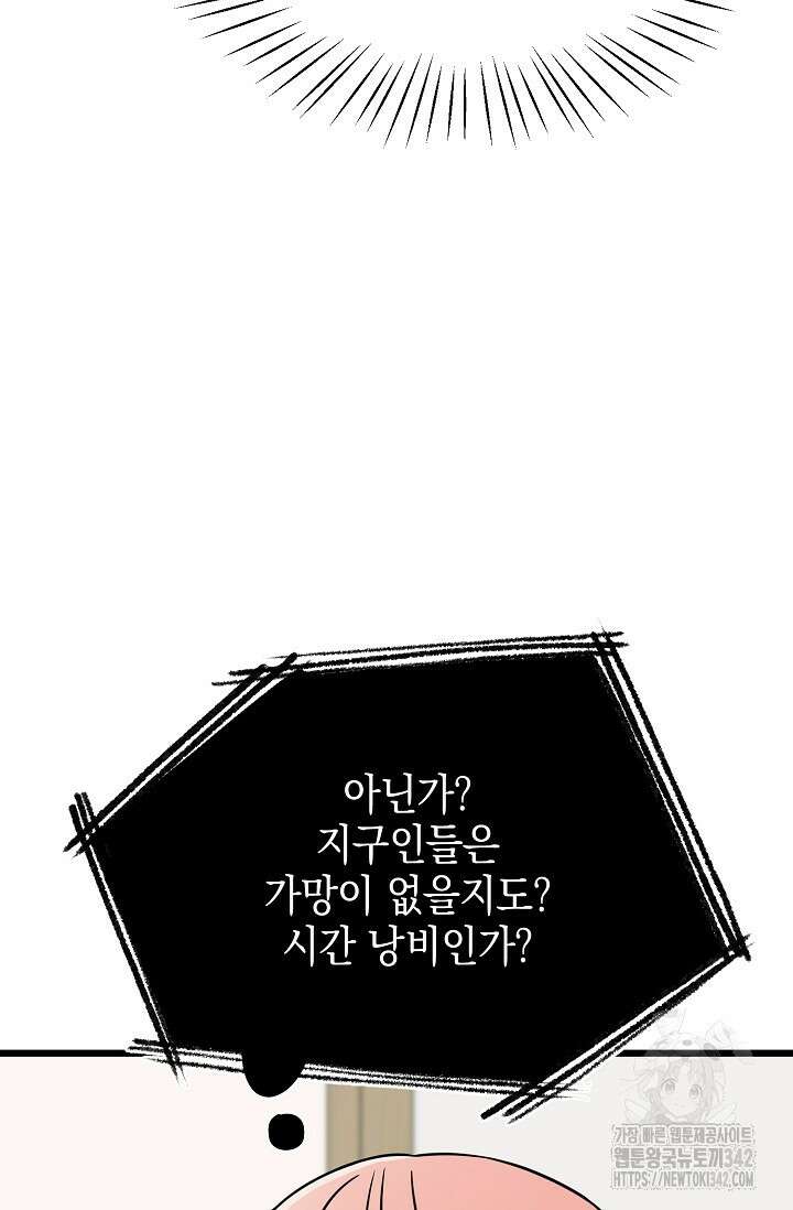 우주럽미 4화 111