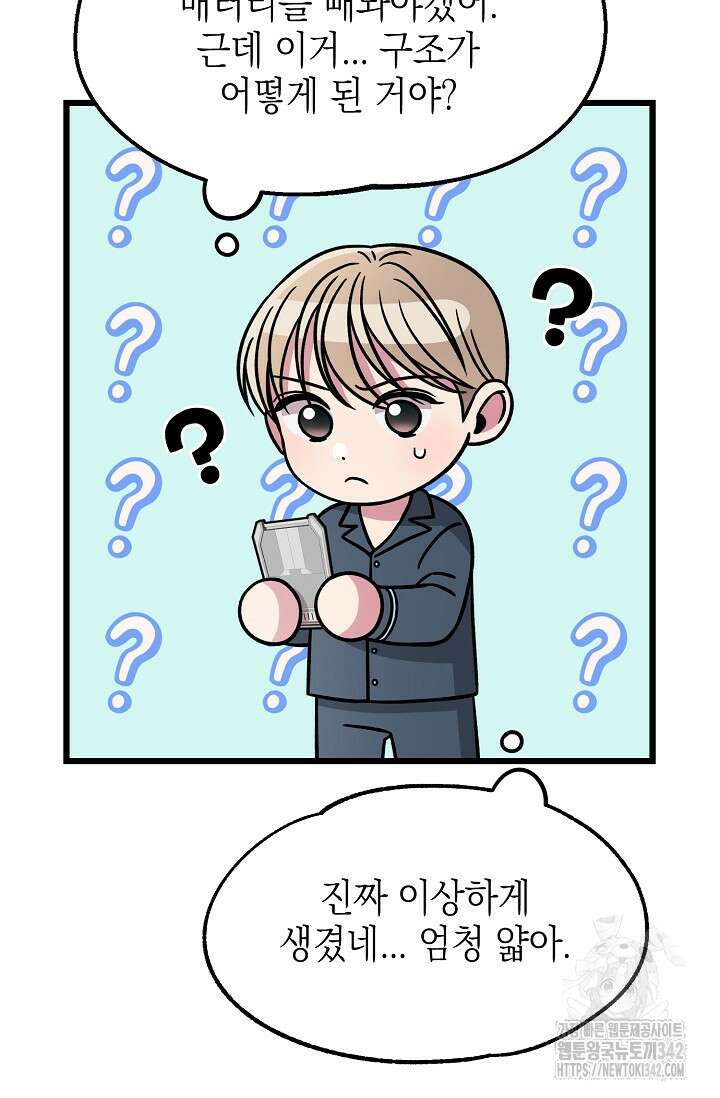 우주럽미 14화 29