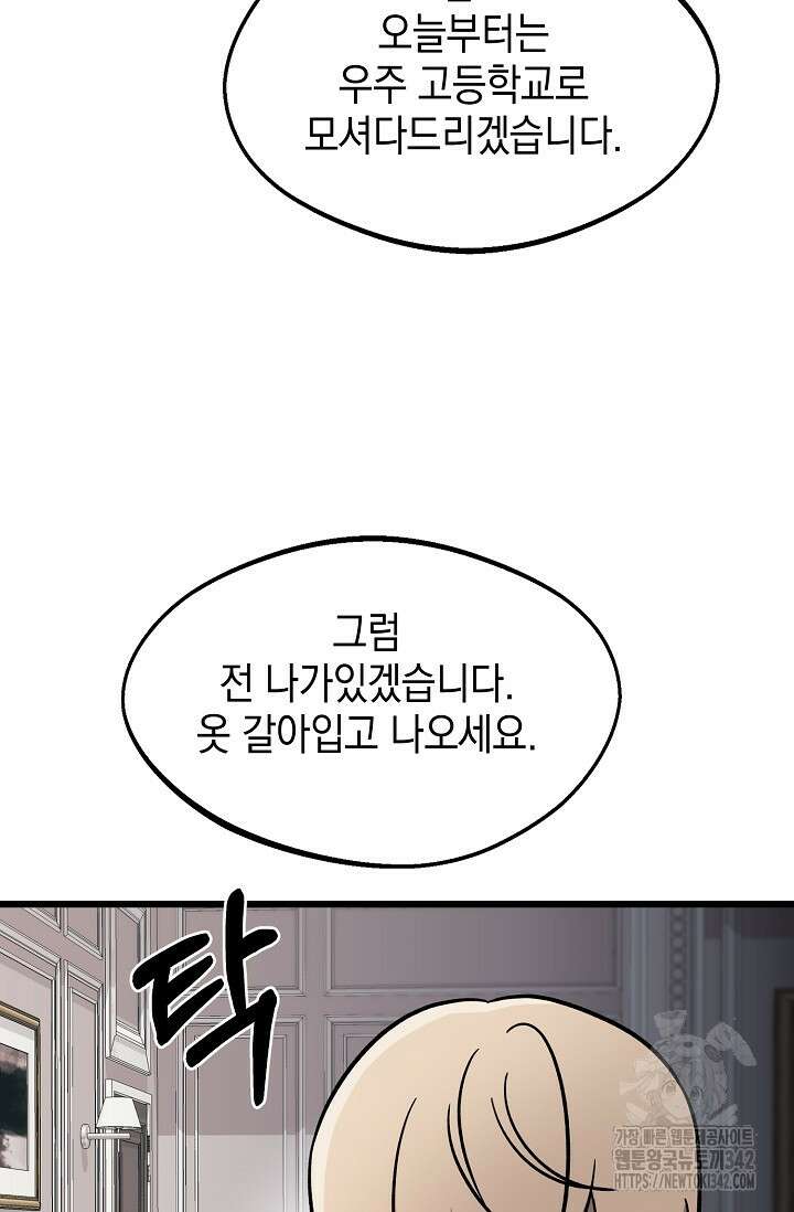 우주럽미 14화 51