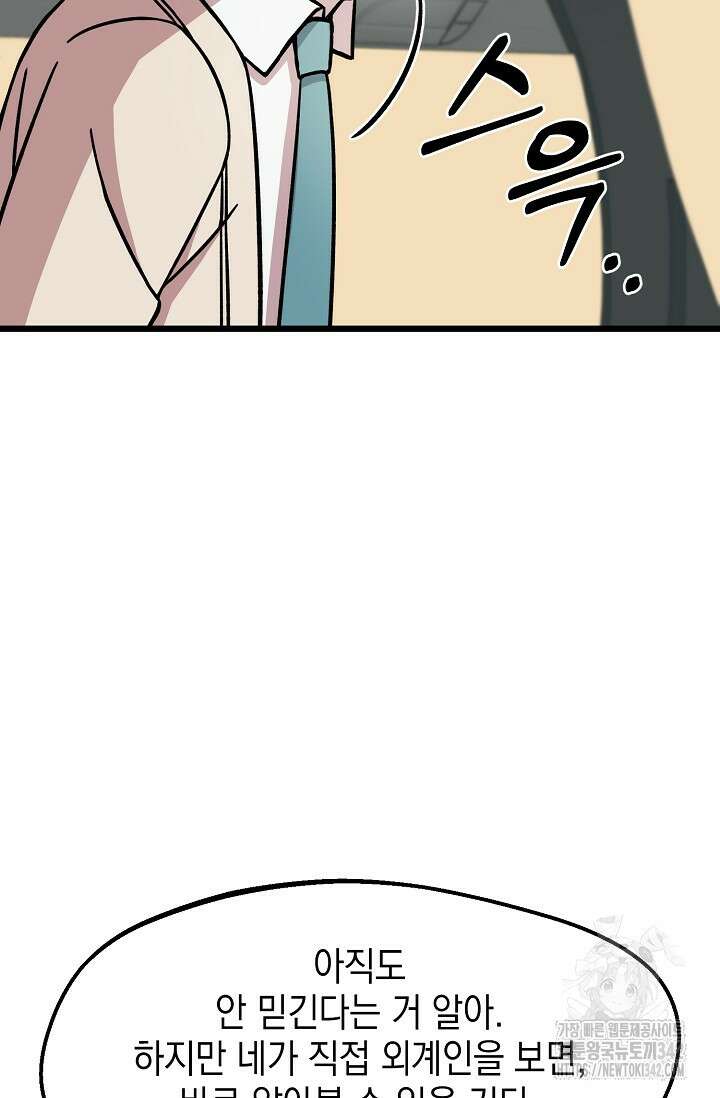 우주럽미 14화 69