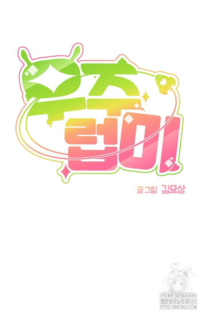 우주럽미 14화 83