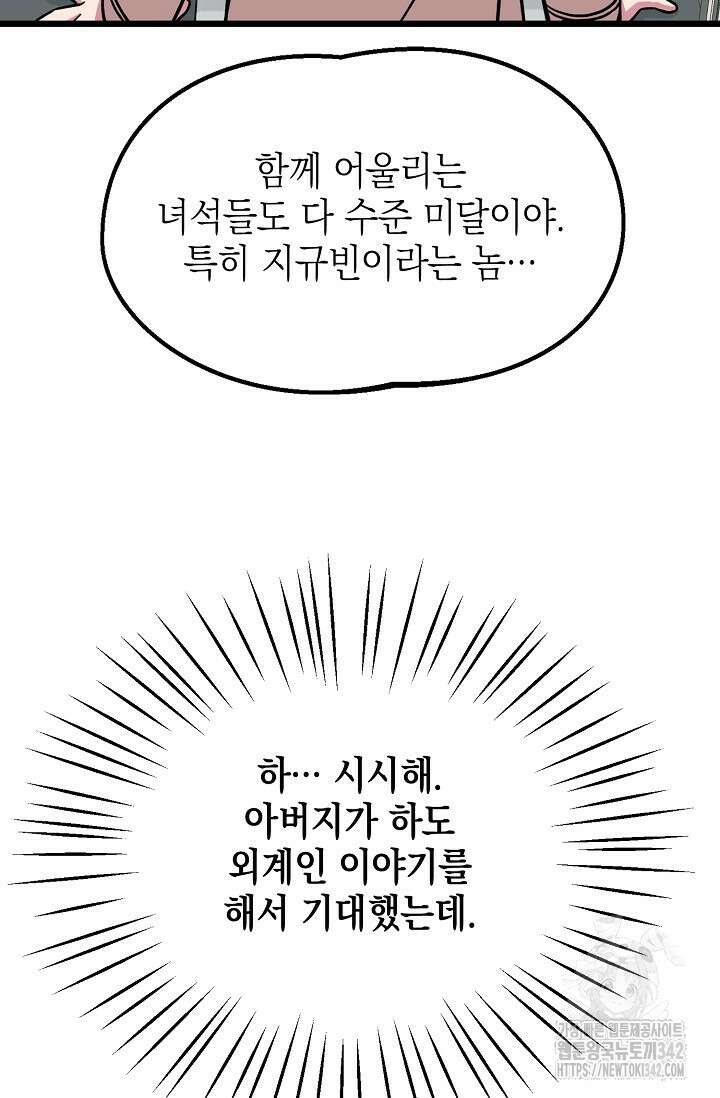 우주럽미 14화 89