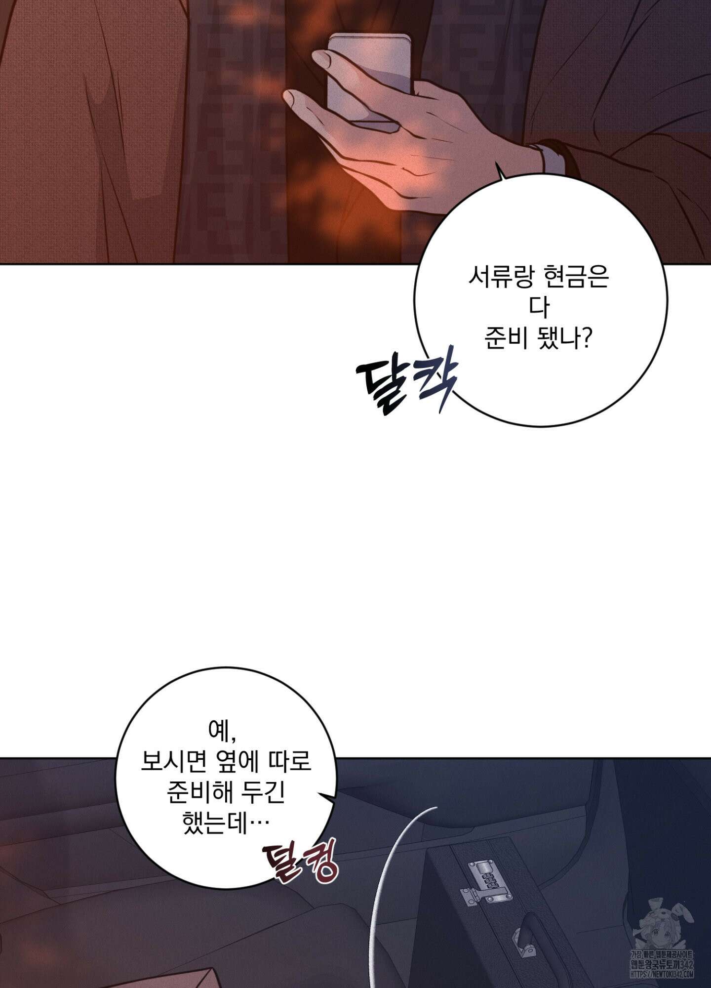 염원하소서 55화 10