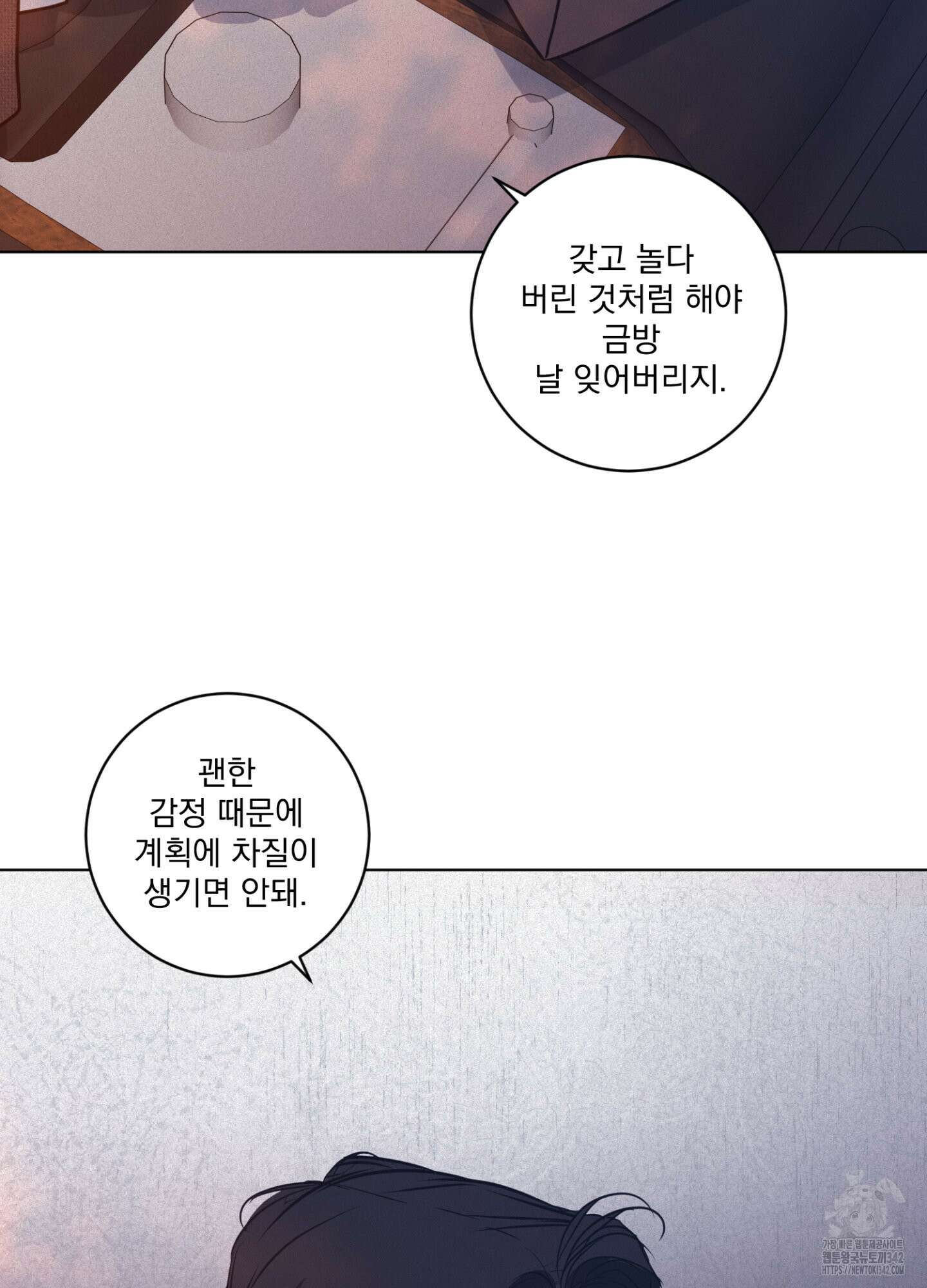 염원하소서 55화 17