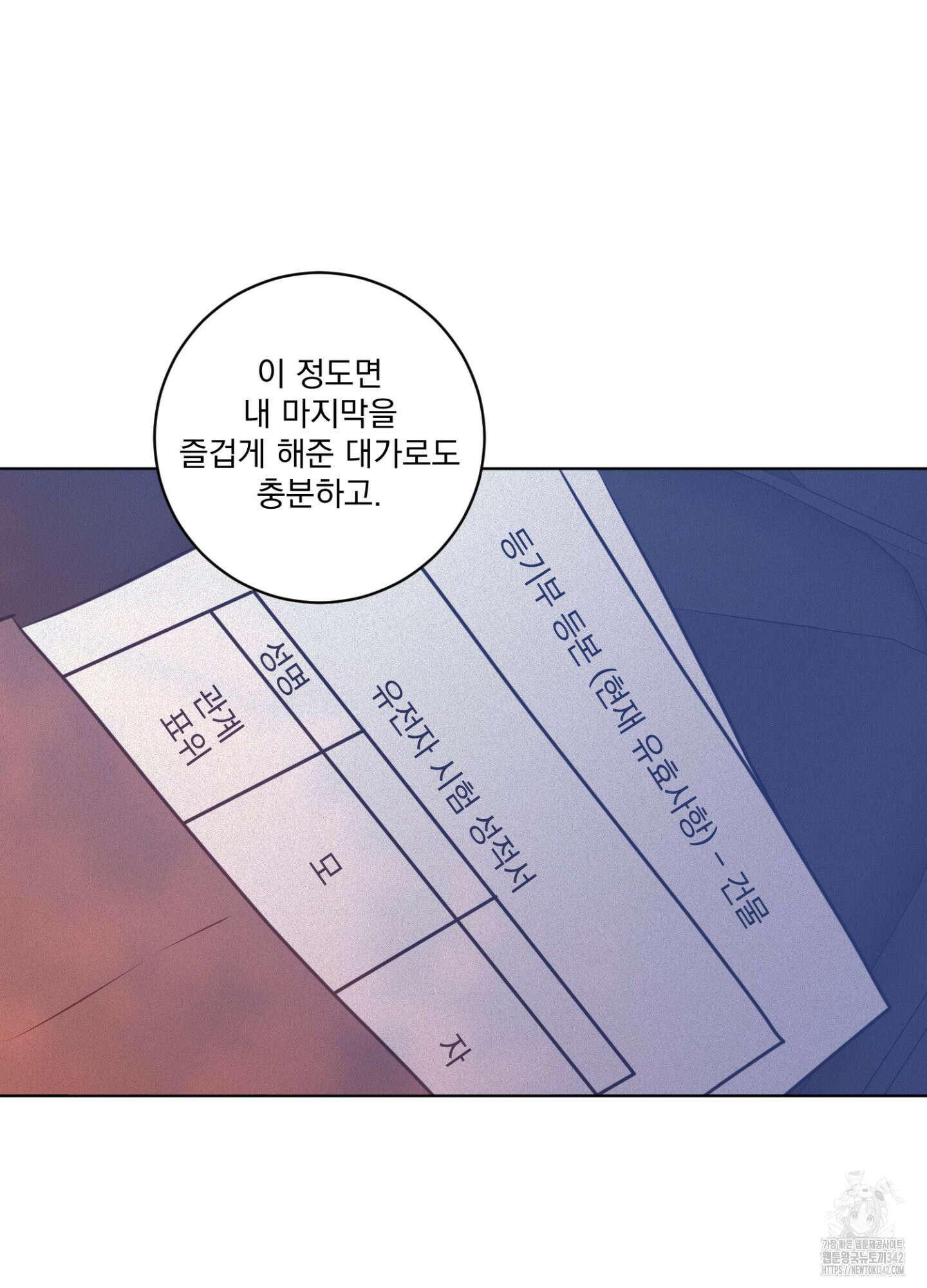 염원하소서 55화 19
