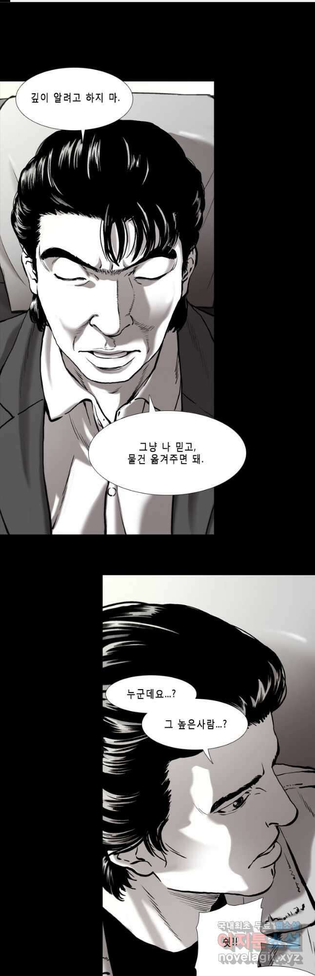 쓸개 20화 1