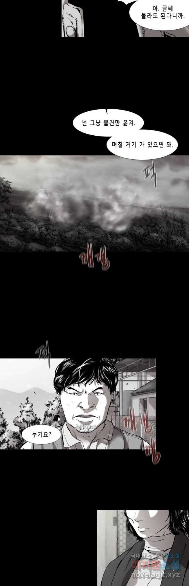 쓸개 20화 2