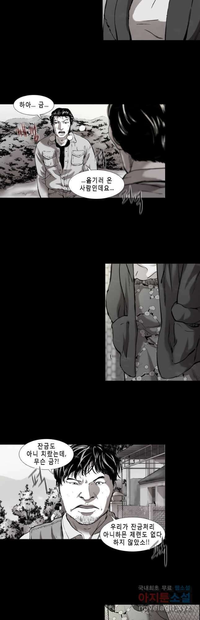 쓸개 20화 3