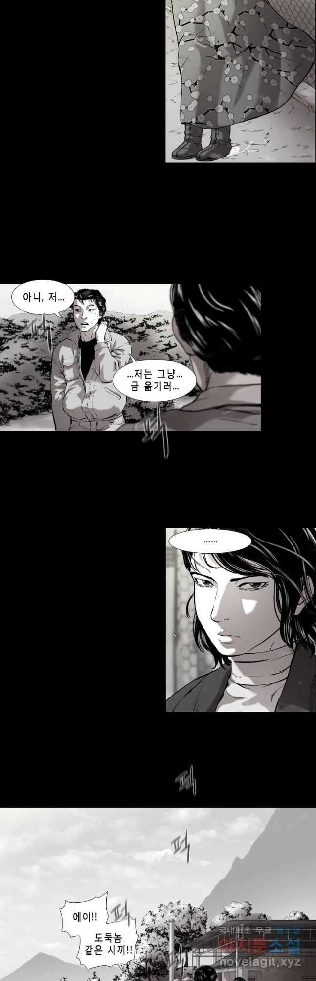 쓸개 20화 4