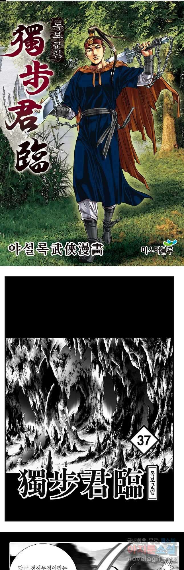 야설록 중원일검 컬렉션 독보군림 74화 1
