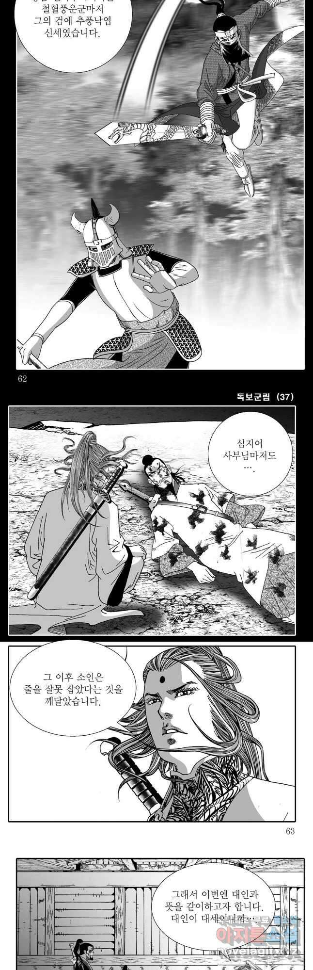 야설록 중원일검 컬렉션 독보군림 74화 2