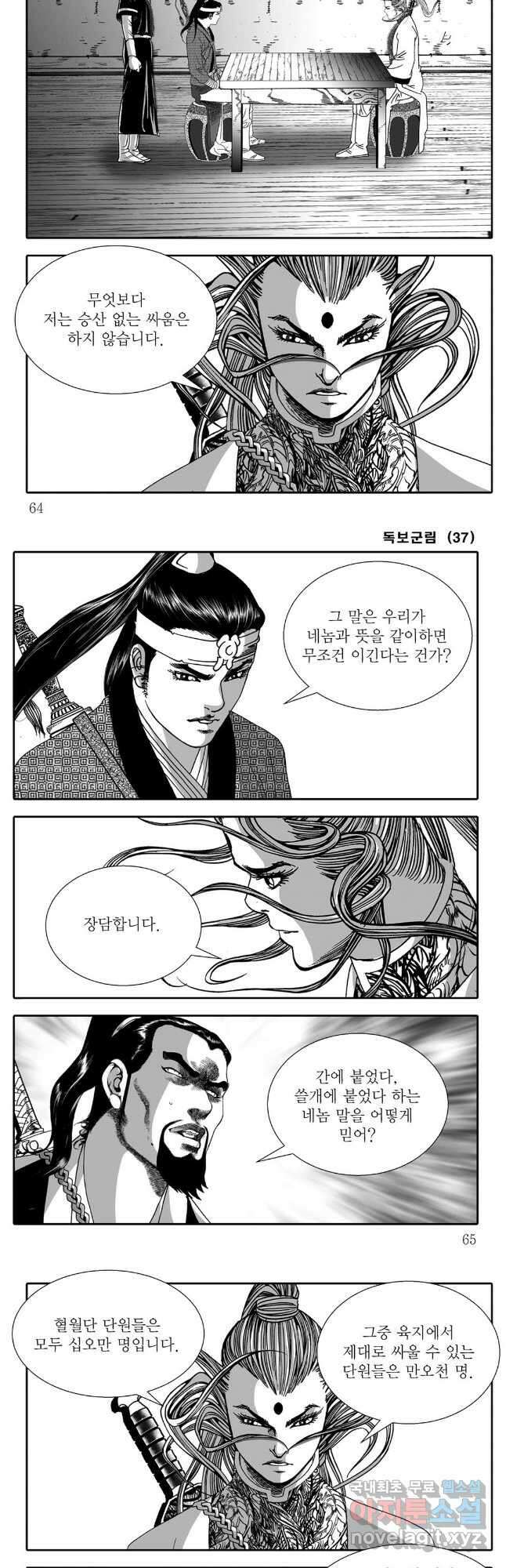 야설록 중원일검 컬렉션 독보군림 74화 3
