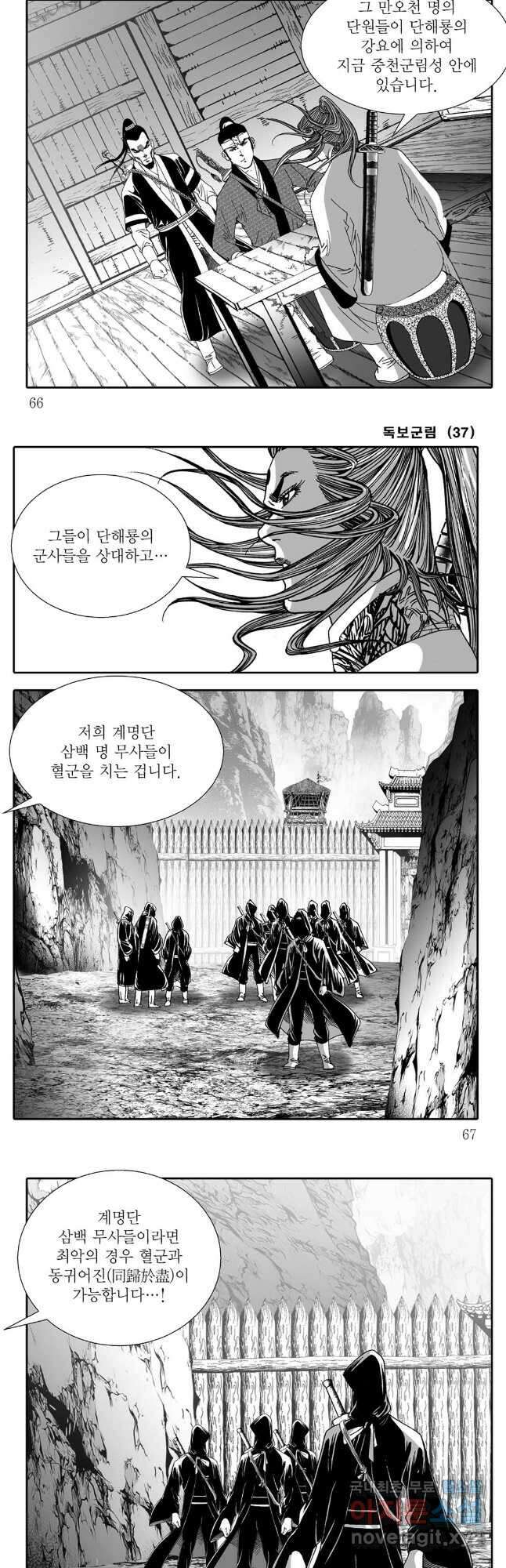 야설록 중원일검 컬렉션 독보군림 74화 4